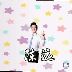 陈远