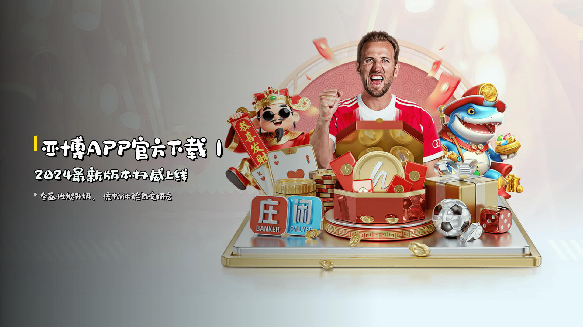 亚博APP官方下载 丨 2024最新版本权威上线
